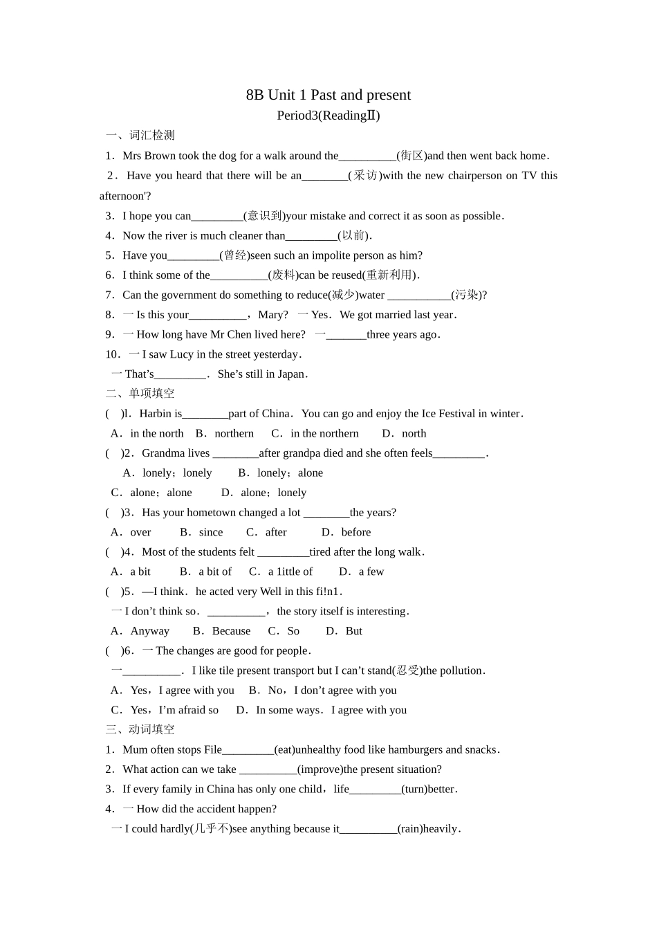 【八下英语译林版】Unit 1 课时3(ReadingⅡ).doc_第1页