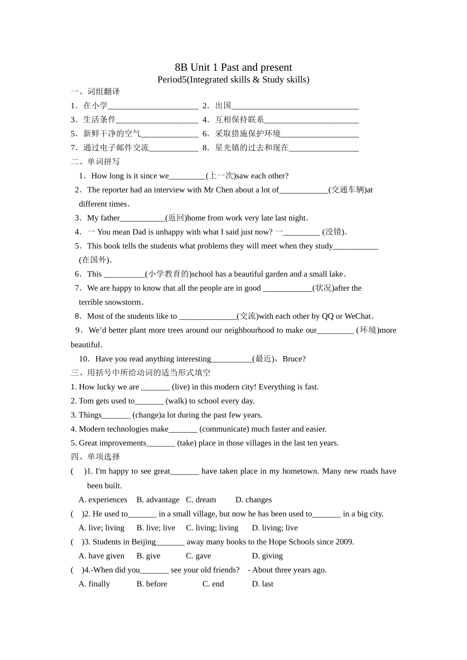 【八下英语译林版】Unit 1 课时5(Integrated skills & Study skills).doc_第1页