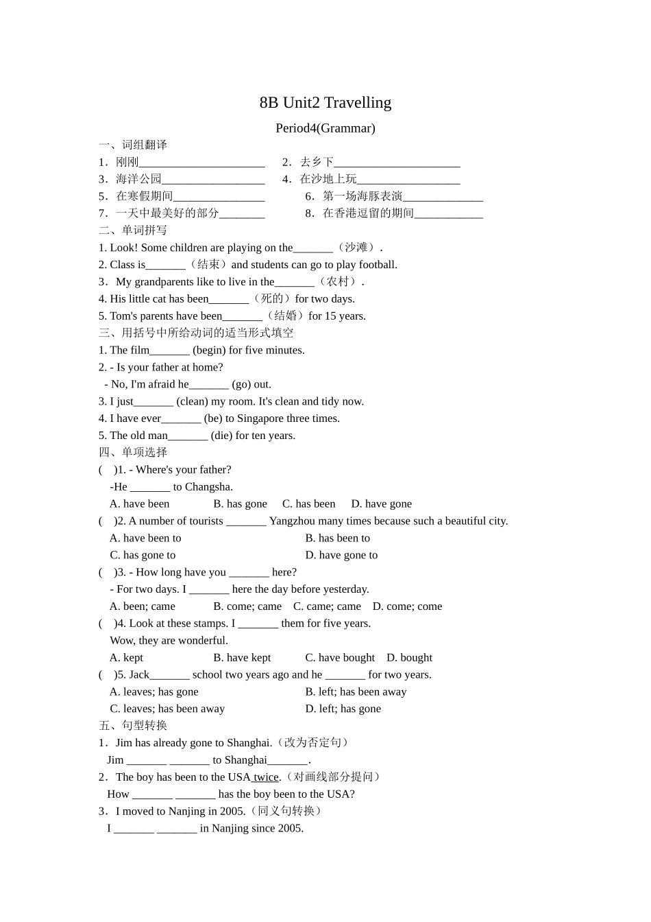 【八下英语译林版】Unit 2 课时4(Grammar).doc_第1页