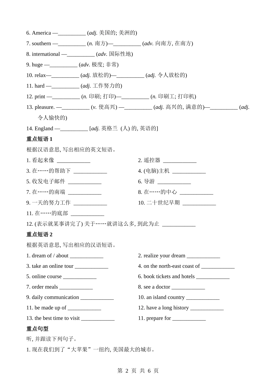 【八下英语译林版】Unit 3 基础知识默写.docx_第2页