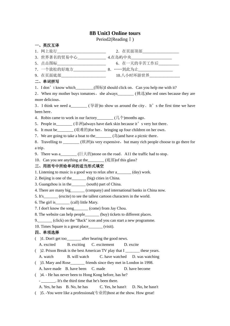 【八下英语译林版】Unit 3 课时2(ReadingⅠ).doc_第1页