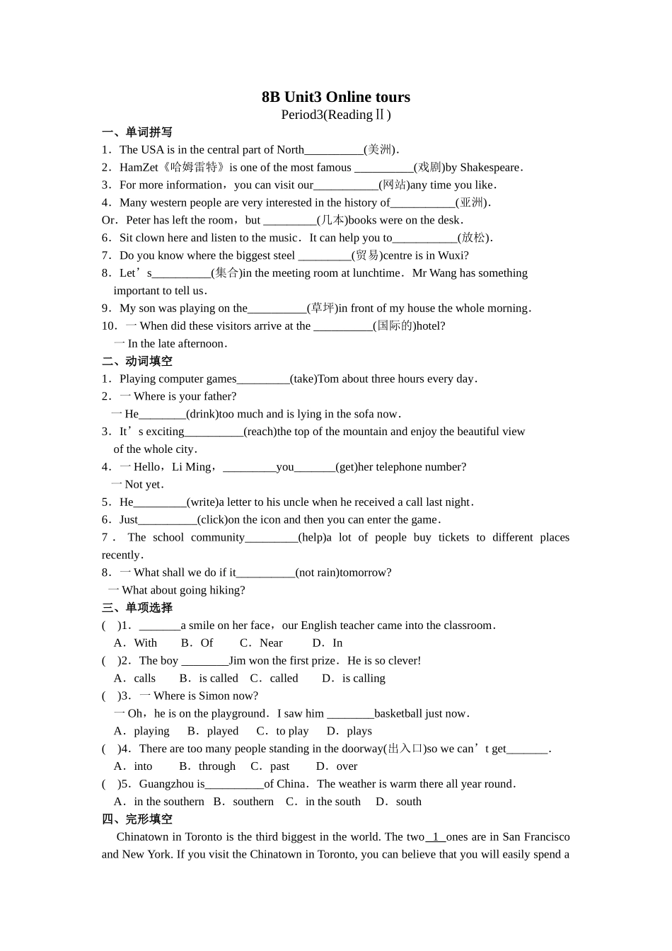 【八下英语译林版】Unit 3 课时3(ReadingⅡ).doc_第1页