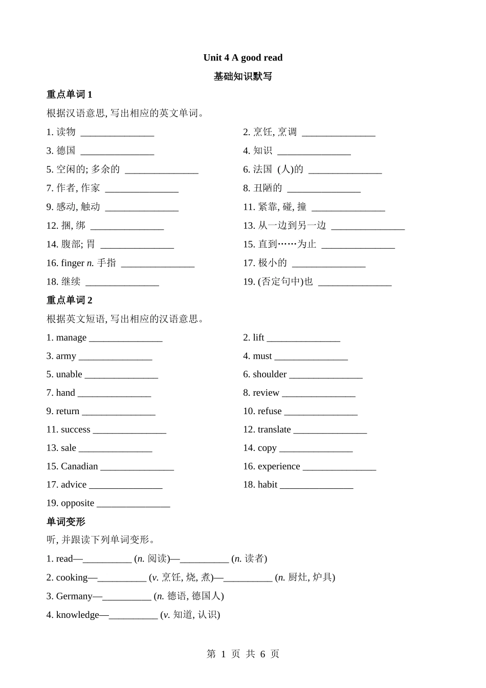 【八下英语译林版】Unit 4 基础知识默写.docx_第1页