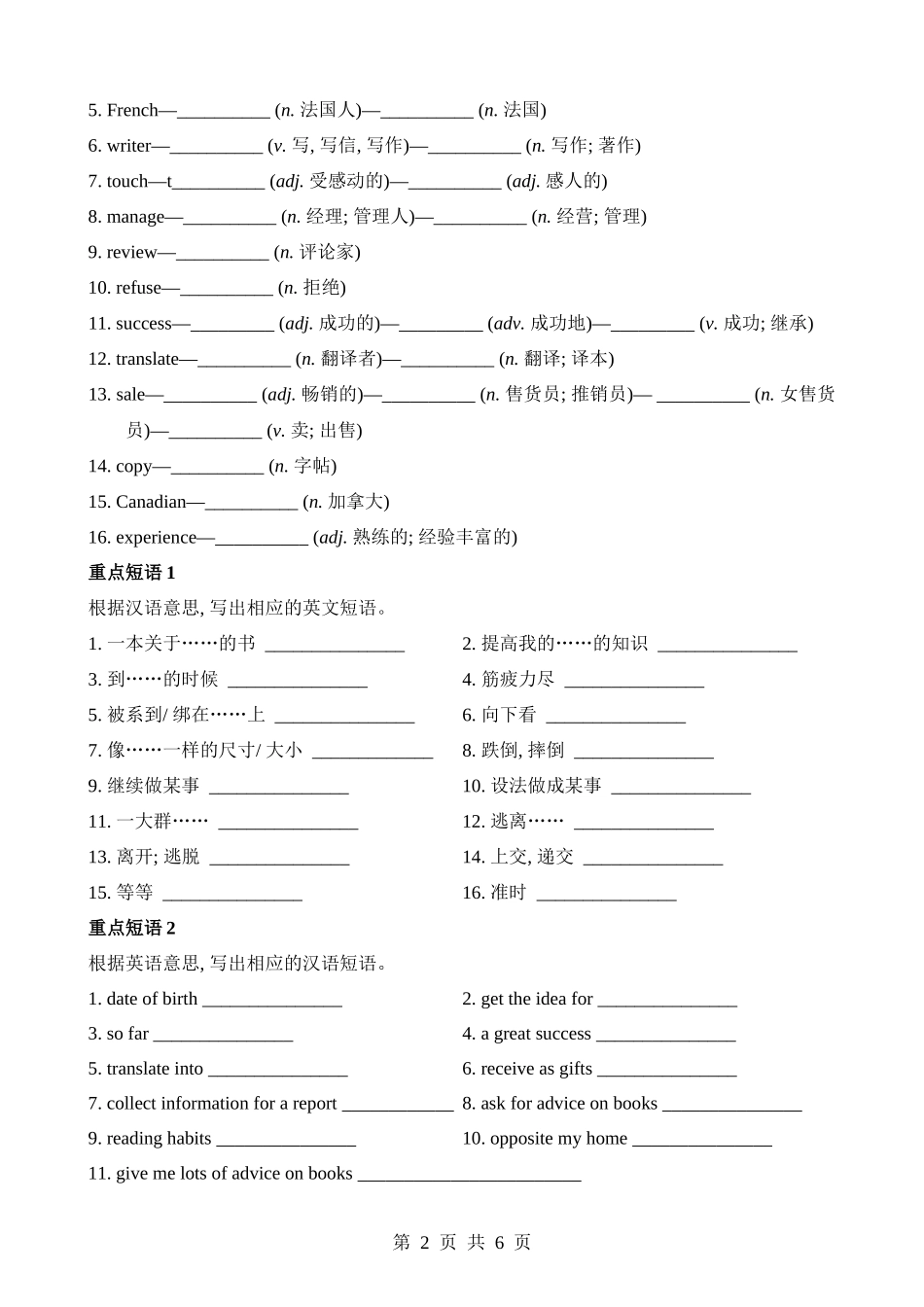 【八下英语译林版】Unit 4 基础知识默写.docx_第2页