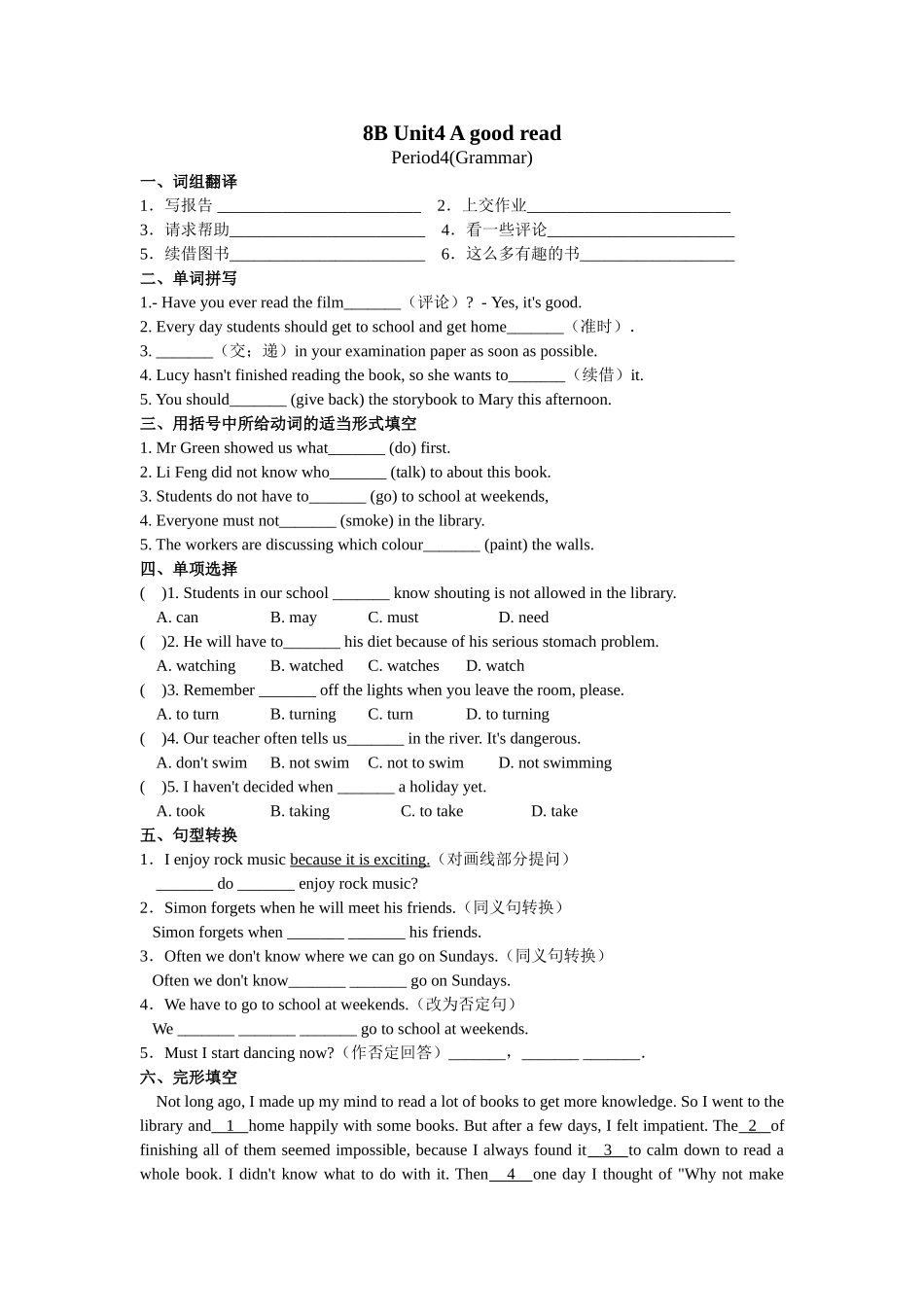 【八下英语译林版】Unit 4 课时4(Grammar).doc_第1页