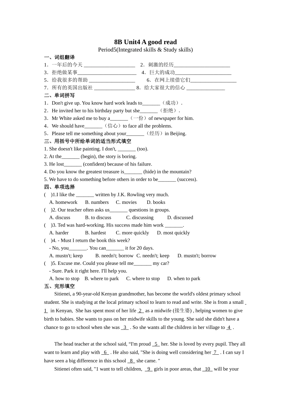 【八下英语译林版】Unit 4 课时5(Integrated skills & Study skills).doc_第1页