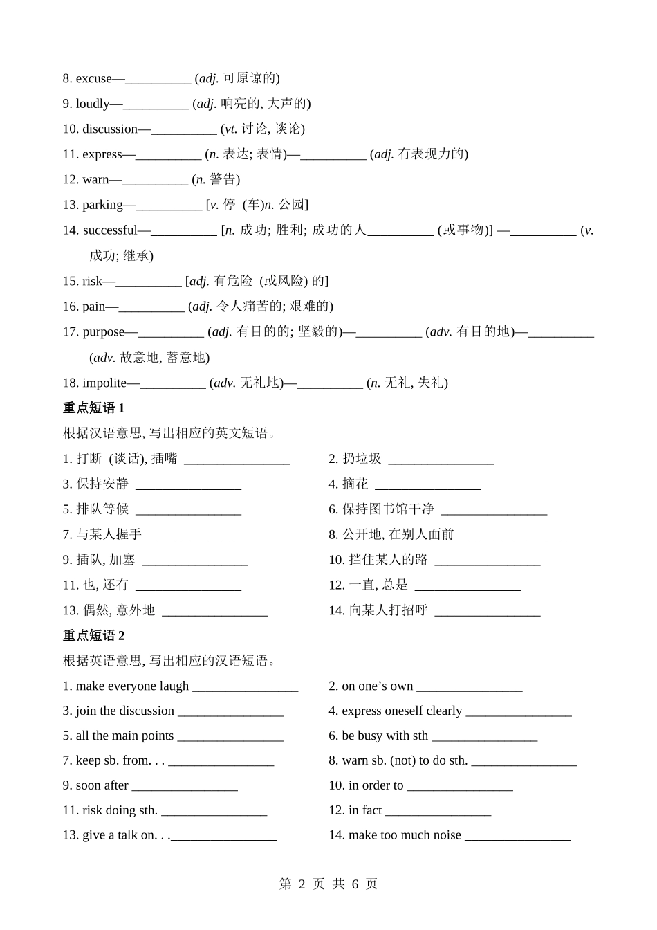 【八下英语译林版】Unit 5 基础知识默写.docx_第2页