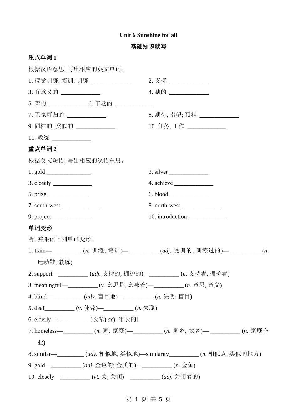 【八下英语译林版】Unit 6 基础知识默写.docx_第1页