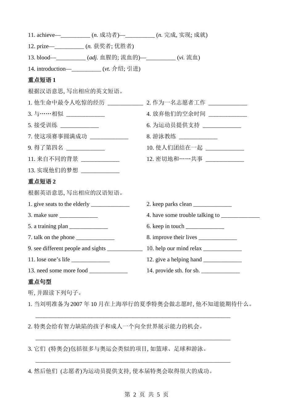 【八下英语译林版】Unit 6 基础知识默写.docx_第2页