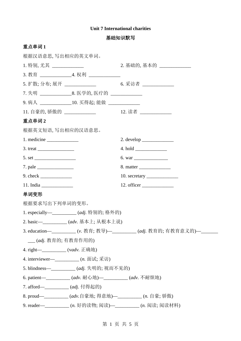 【八下英语译林版】Unit 7 基础知识默写.docx_第1页