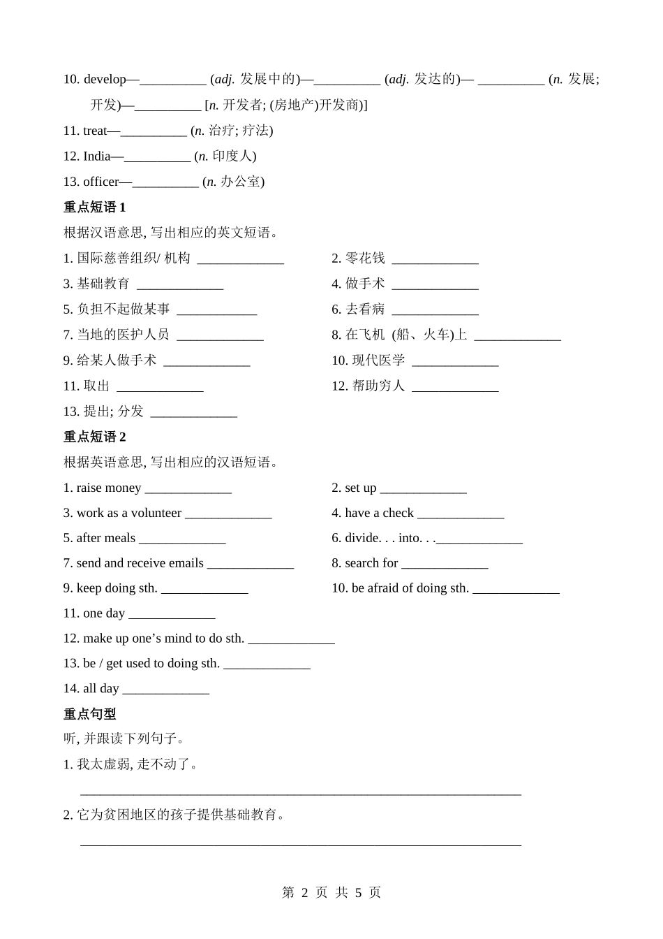 【八下英语译林版】Unit 7 基础知识默写.docx_第2页