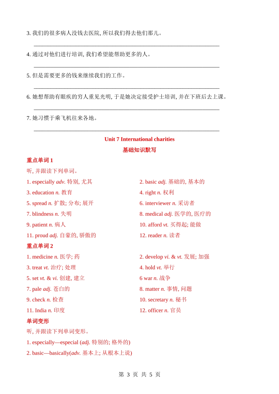 【八下英语译林版】Unit 7 基础知识默写.docx_第3页