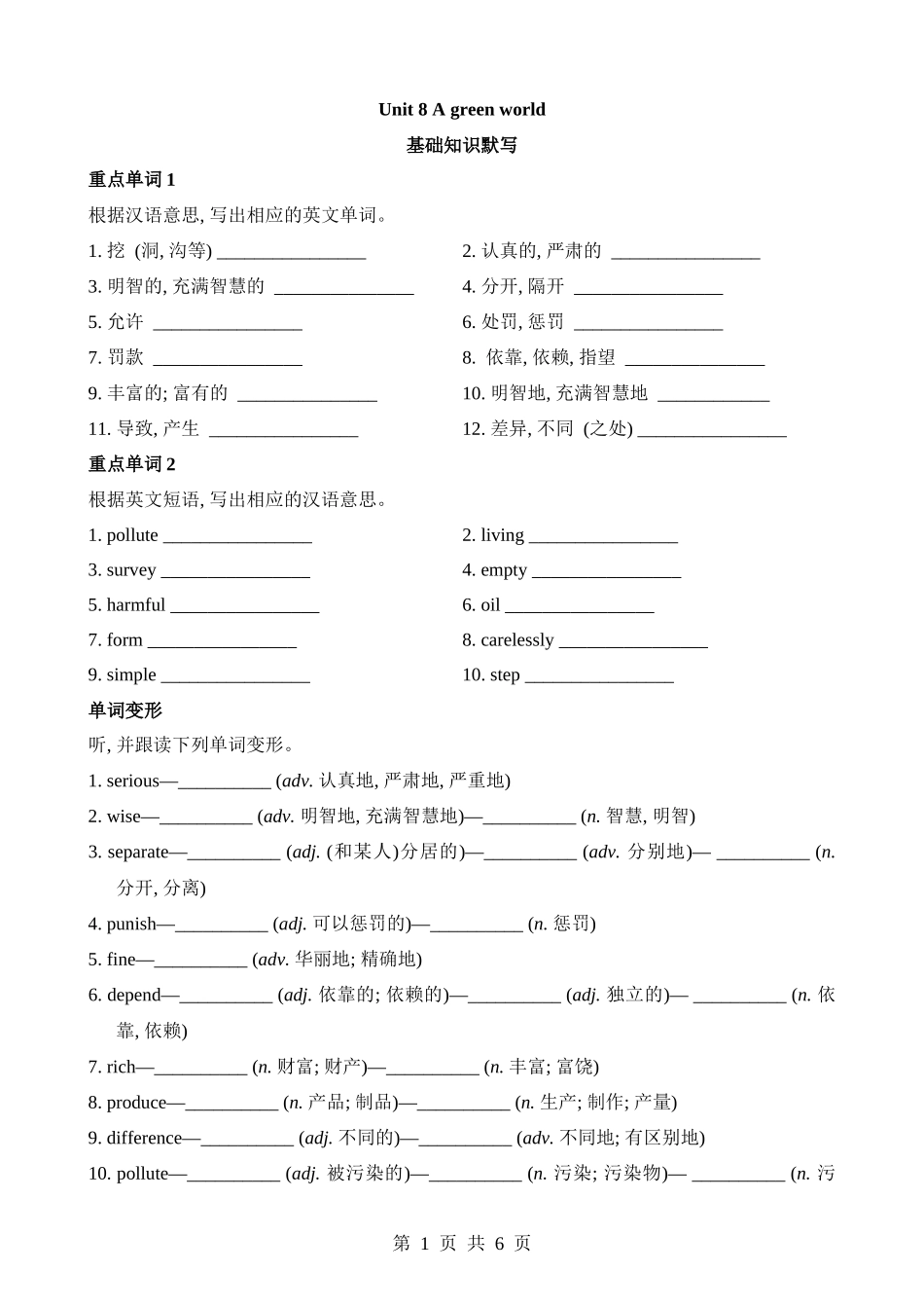 【八下英语译林版】Unit 8 基础知识默写.docx_第1页