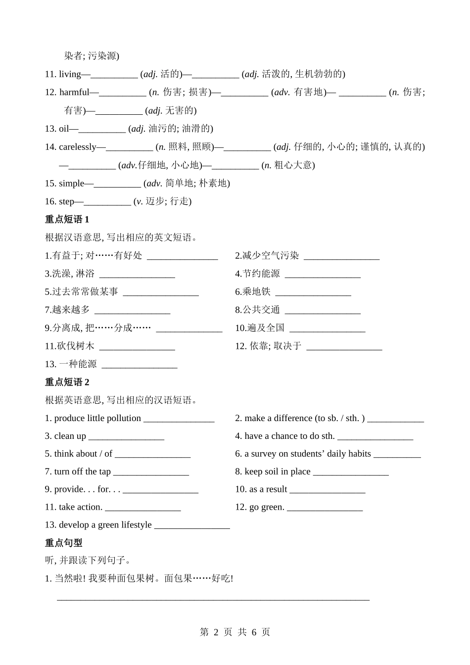 【八下英语译林版】Unit 8 基础知识默写.docx_第2页