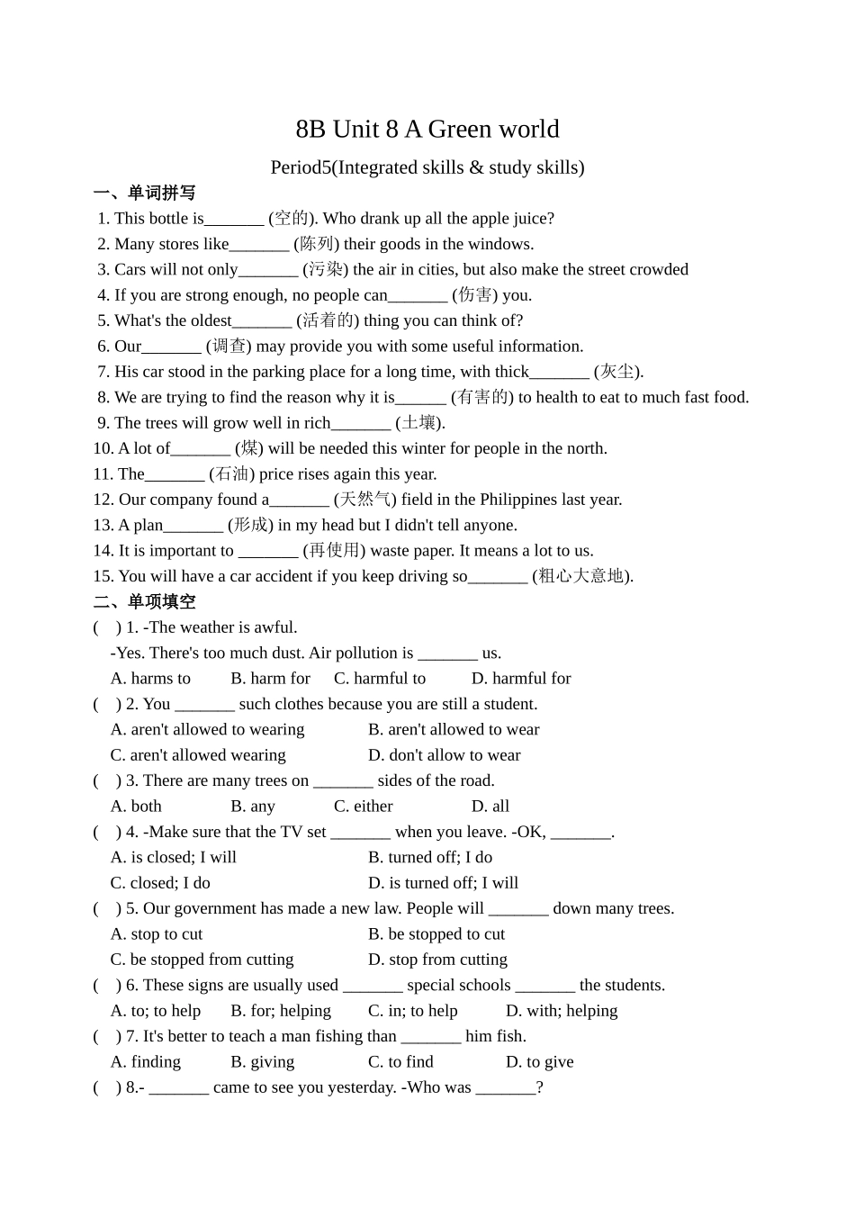 【八下英语译林版】Unit 8 课时5(Integrated skills & study skills).doc_第1页