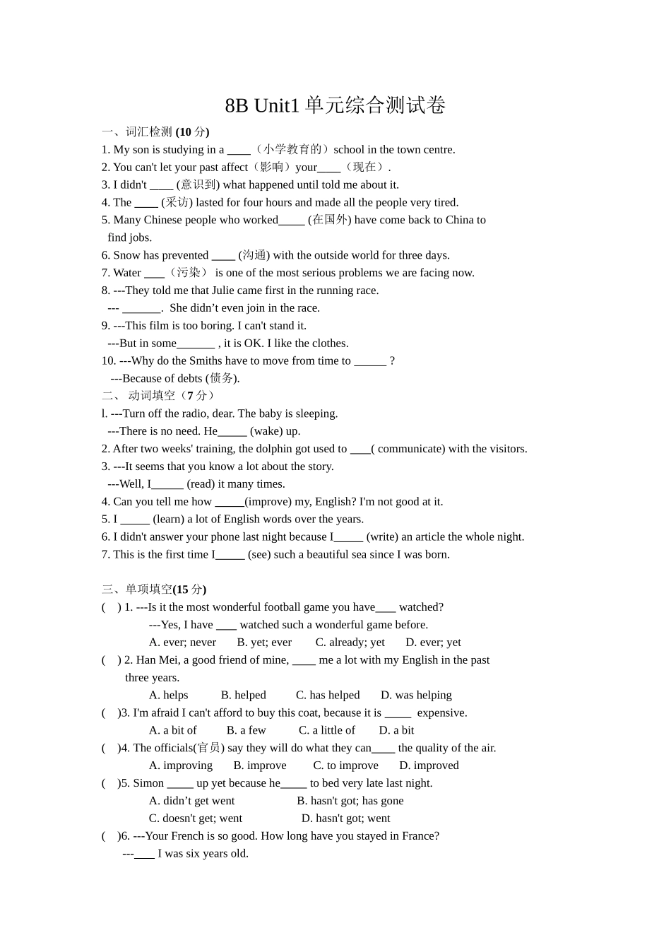 【八下英语译林版】八下英语 Unit 1 单元测试卷.doc_第1页