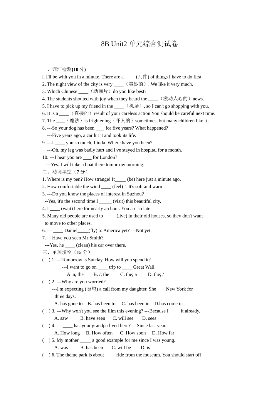 【八下英语译林版】八下英语 Unit 2 单元测试卷.doc_第1页