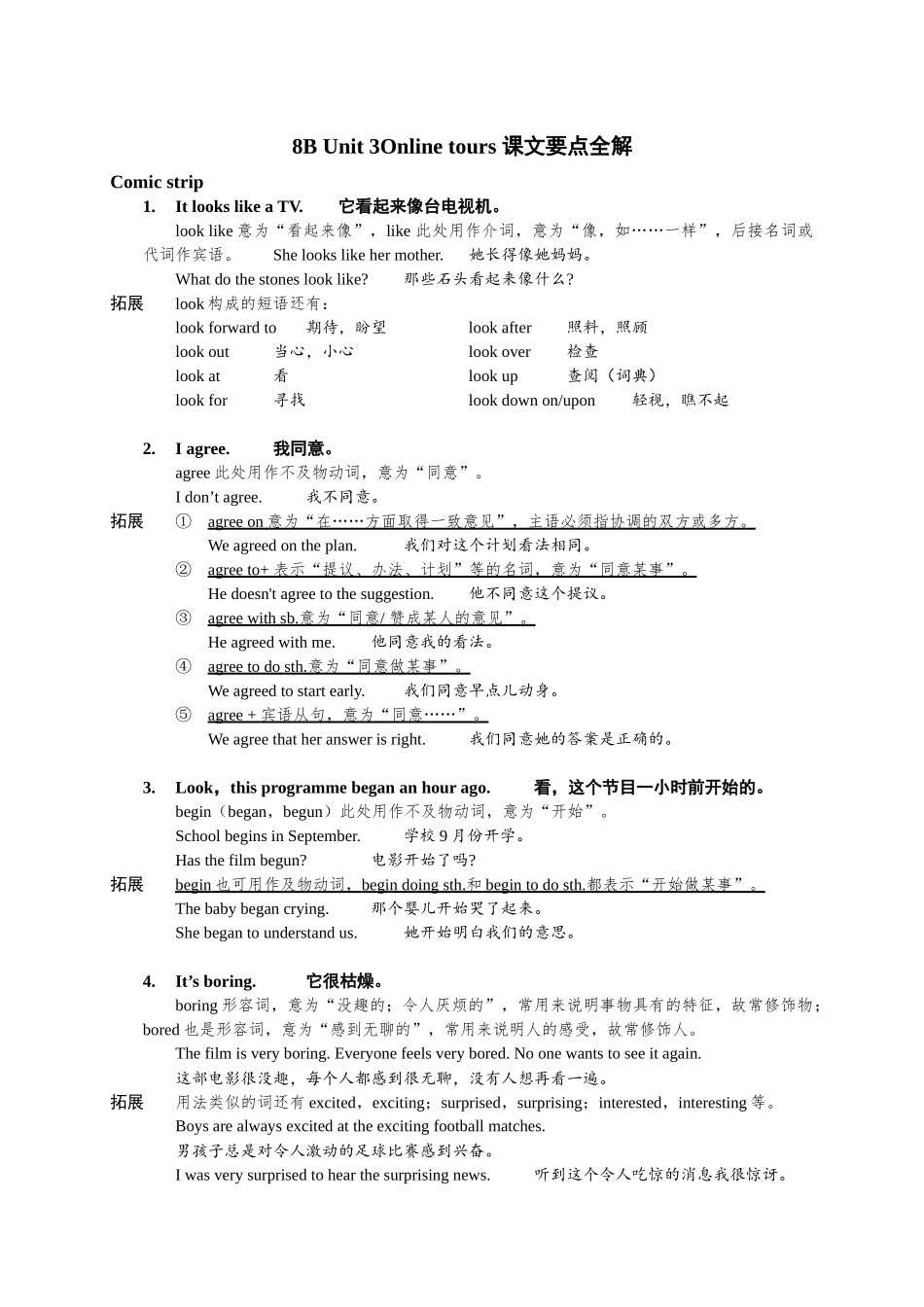 【八下英语译林版】八下英语 Unit 3 单元知识点详解.docx_第1页