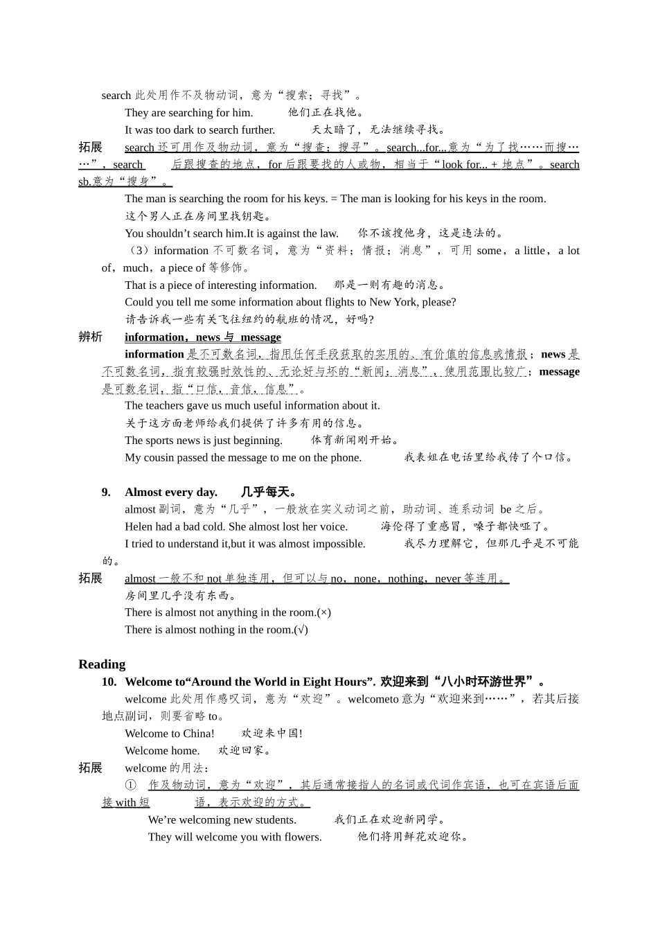 【八下英语译林版】八下英语 Unit 3 单元知识点详解.docx_第3页