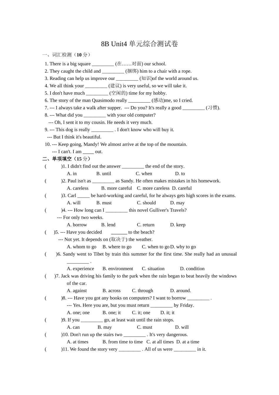 【八下英语译林版】八下英语 Unit 4 单元测试卷.doc_第1页