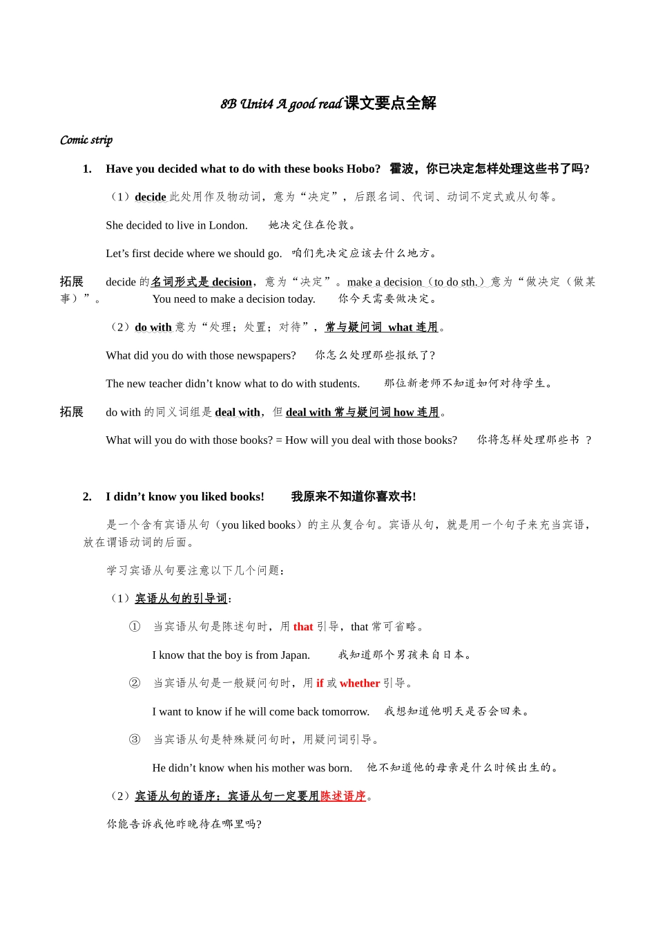 【八下英语译林版】八下英语 Unit 4 单元知识点详解.docx_第1页