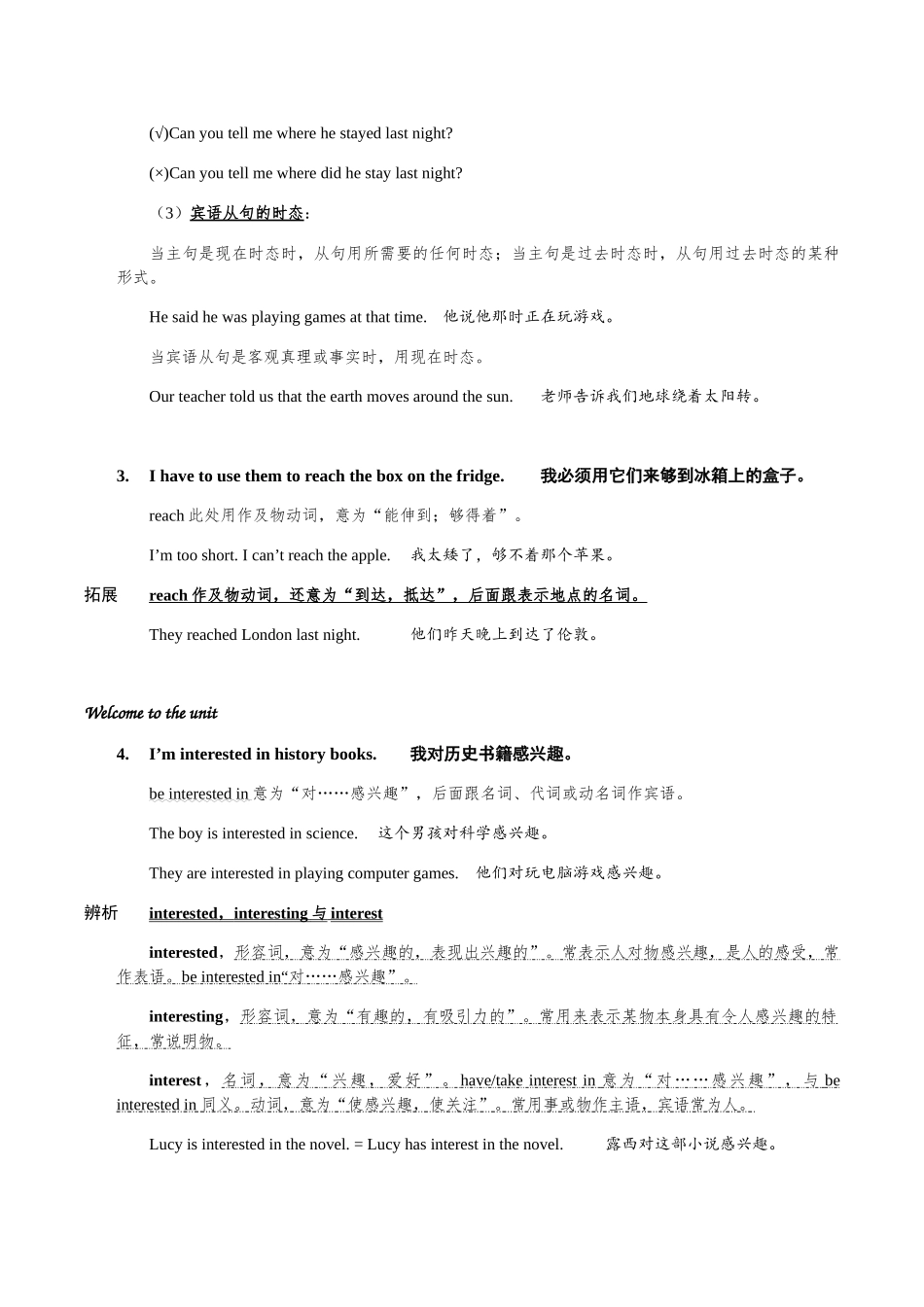 【八下英语译林版】八下英语 Unit 4 单元知识点详解.docx_第2页