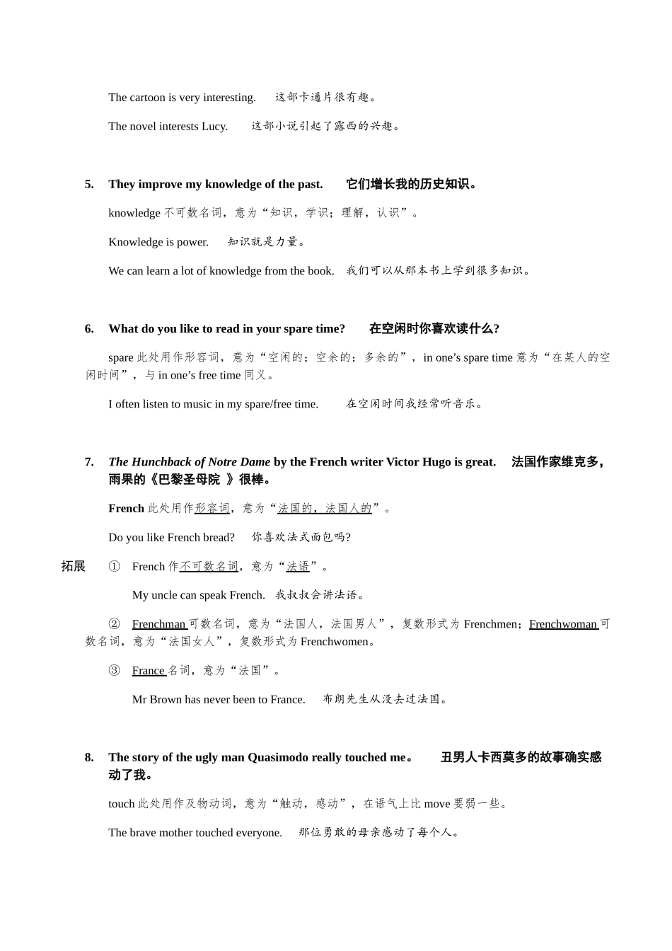 【八下英语译林版】八下英语 Unit 4 单元知识点详解.docx_第3页