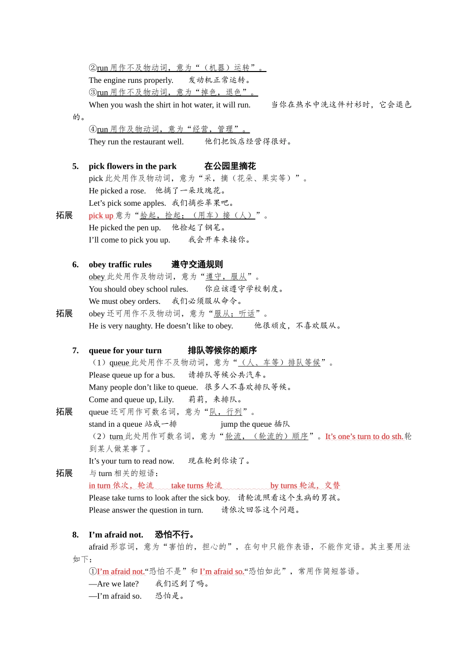 【八下英语译林版】八下英语 Unit 5 单元知识点详解.docx_第2页