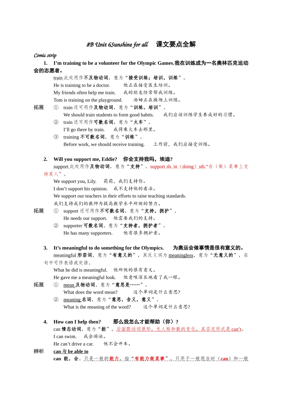 【八下英语译林版】八下英语 Unit 6 单元知识点详解.docx_第1页