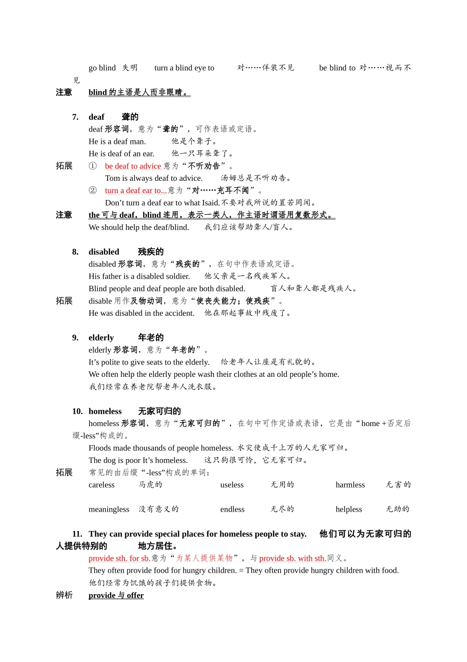 【八下英语译林版】八下英语 Unit 6 单元知识点详解.docx_第3页