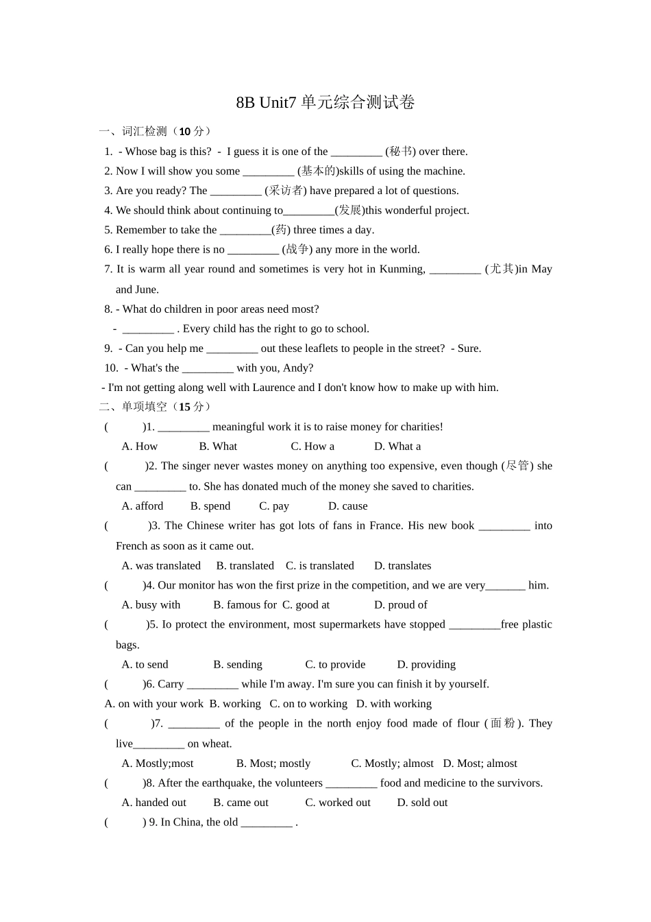 【八下英语译林版】八下英语 Unit 7 单元测试卷.doc_第1页