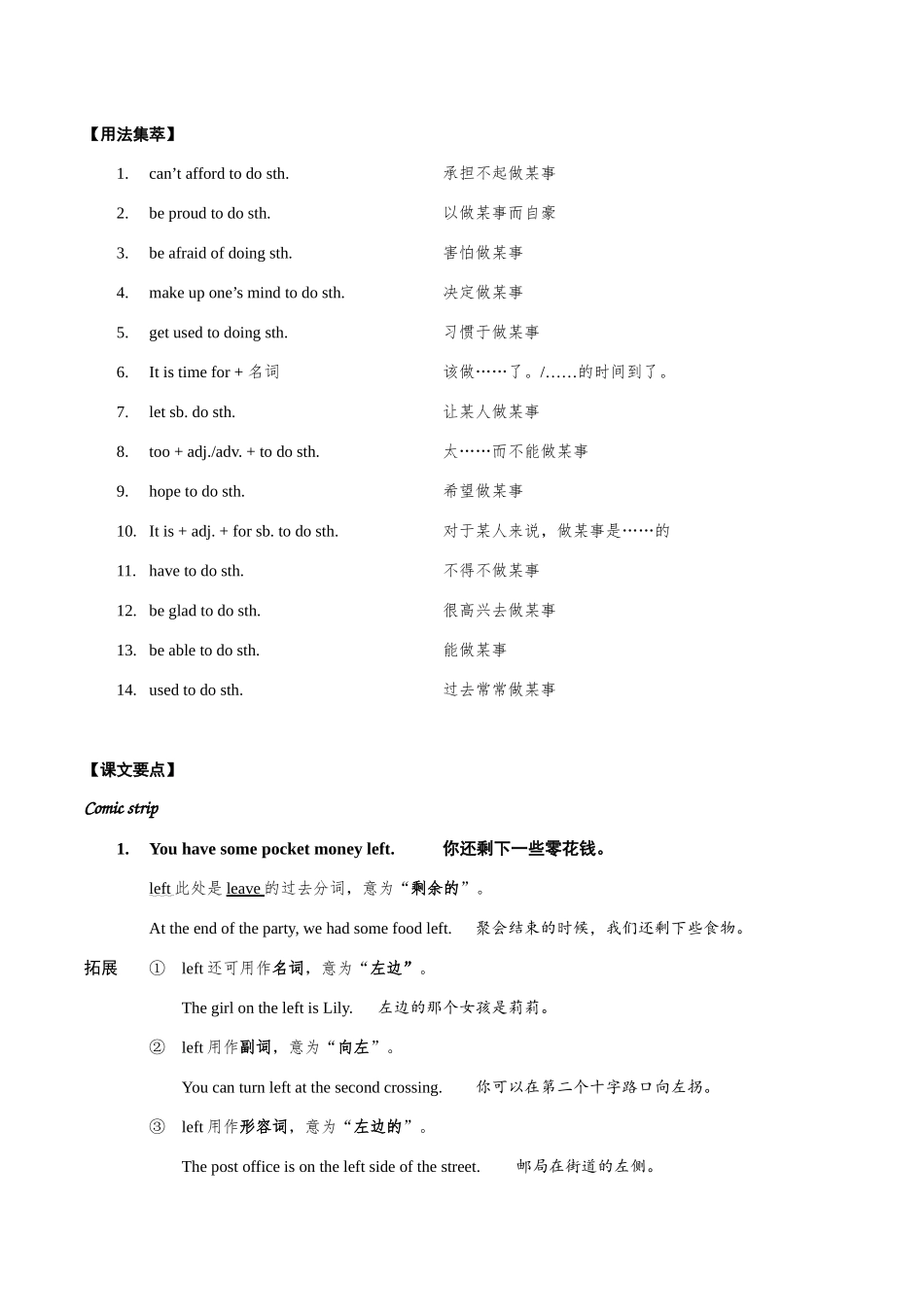 【八下英语译林版】八下英语 Unit 7 单元知识点详解.docx_第2页