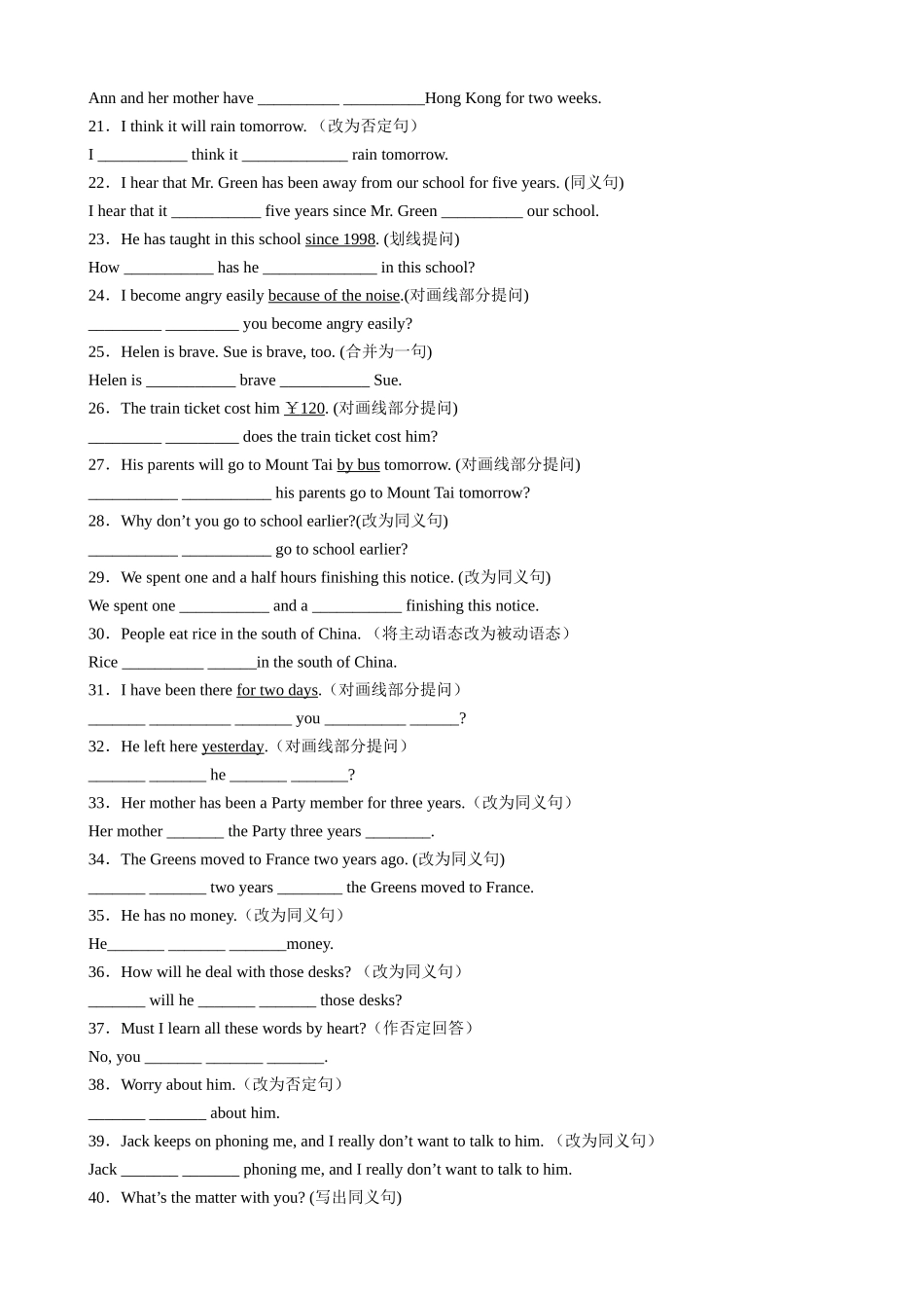 【八下英语译林版】专题06 句型转换100题.docx_第2页