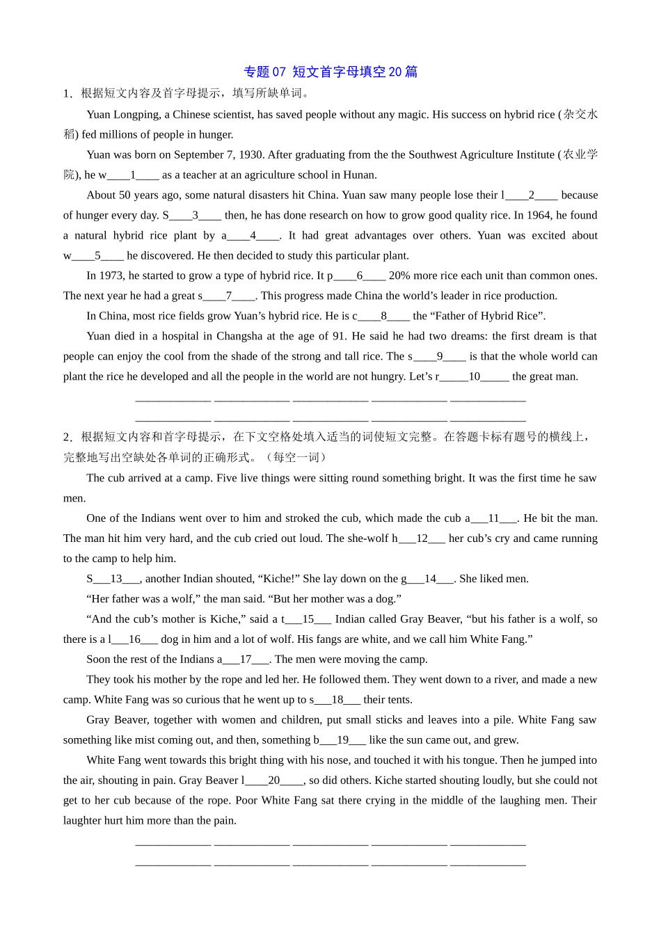 【八下英语译林版】专题07 短文首字母填空20篇.docx_第1页