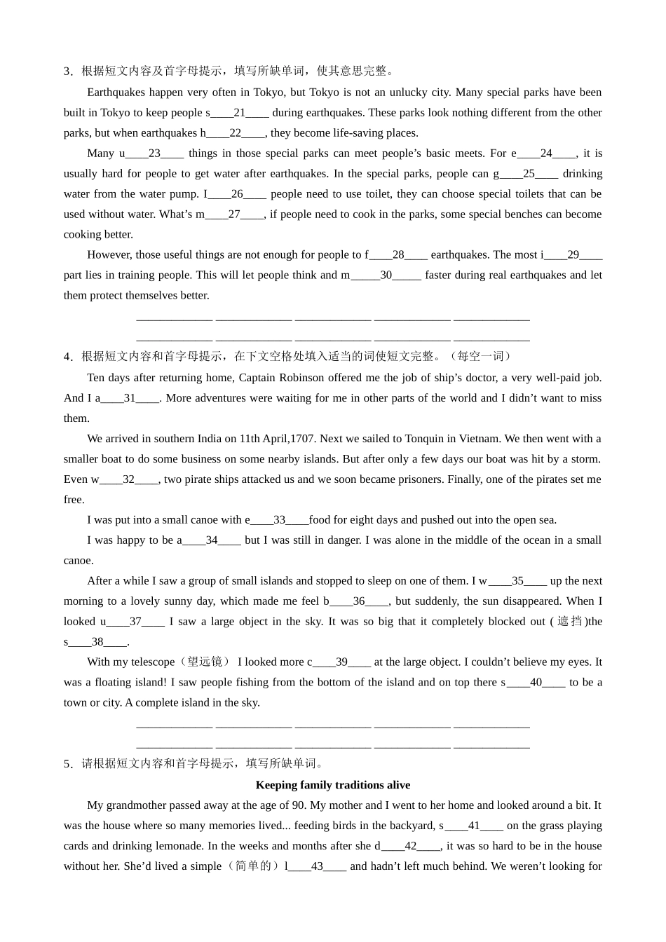 【八下英语译林版】专题07 短文首字母填空20篇.docx_第2页