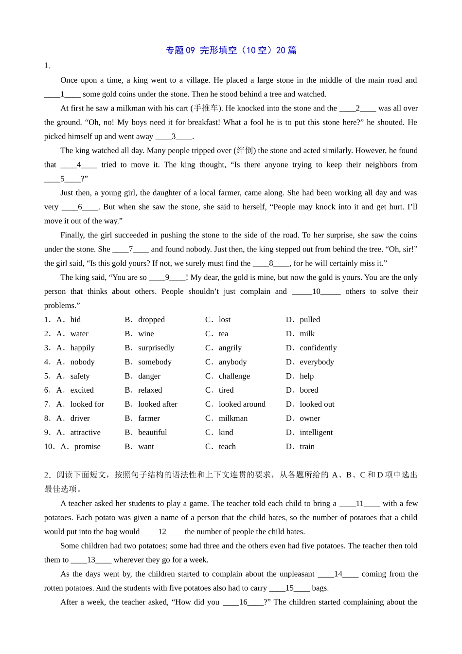 【八下英语译林版】专题09 完形填空（10空）20篇.docx_第1页