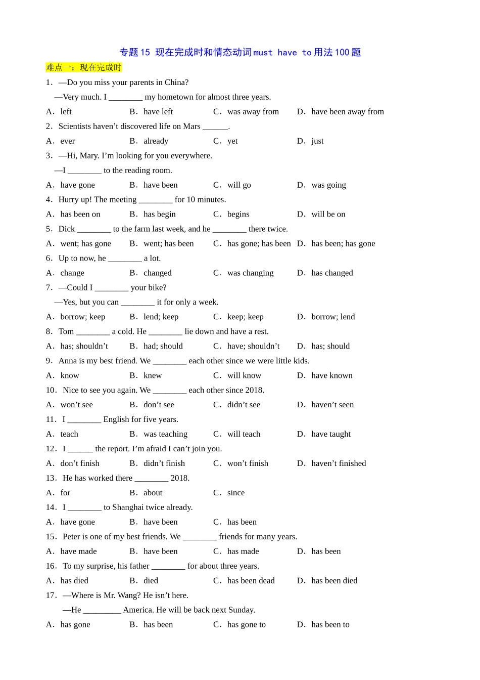 【八下英语译林版】专题15 现在完成时和情态动词must have to用法100题.docx_第1页