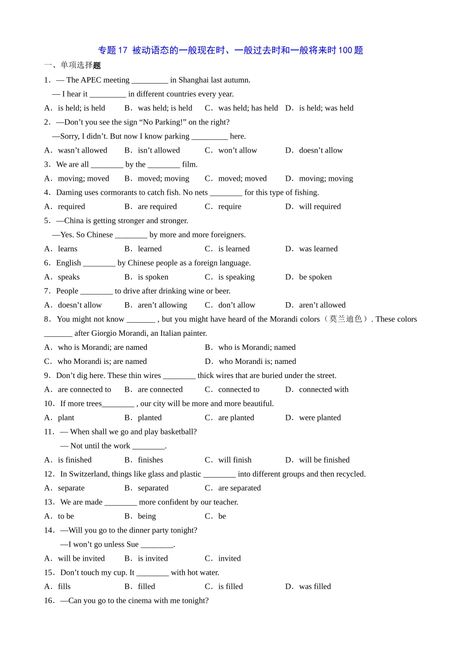 【八下英语译林版】专题17 被动语态的一般现在时、一般过去时和一般将来时100题.docx_第1页