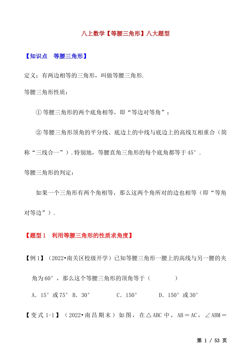 【八年级上册数学】【等腰三角形】八大题型.docx_第1页