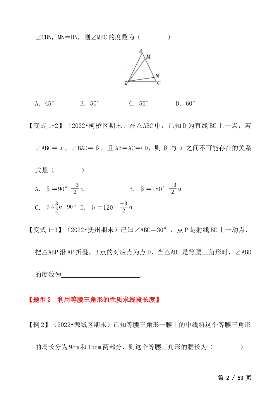 【八年级上册数学】【等腰三角形】八大题型.docx_第2页