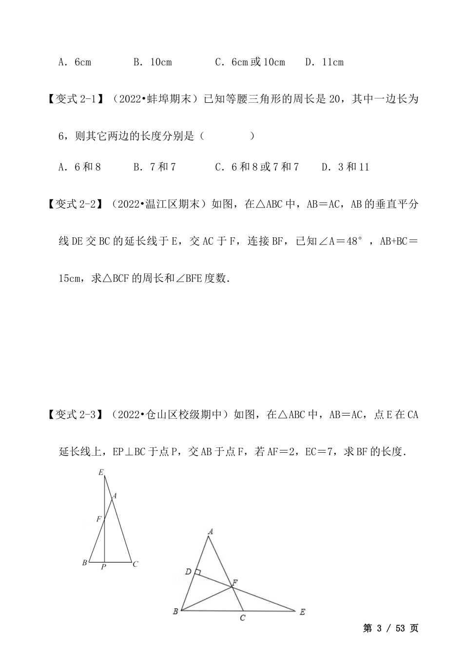 【八年级上册数学】【等腰三角形】八大题型.docx_第3页