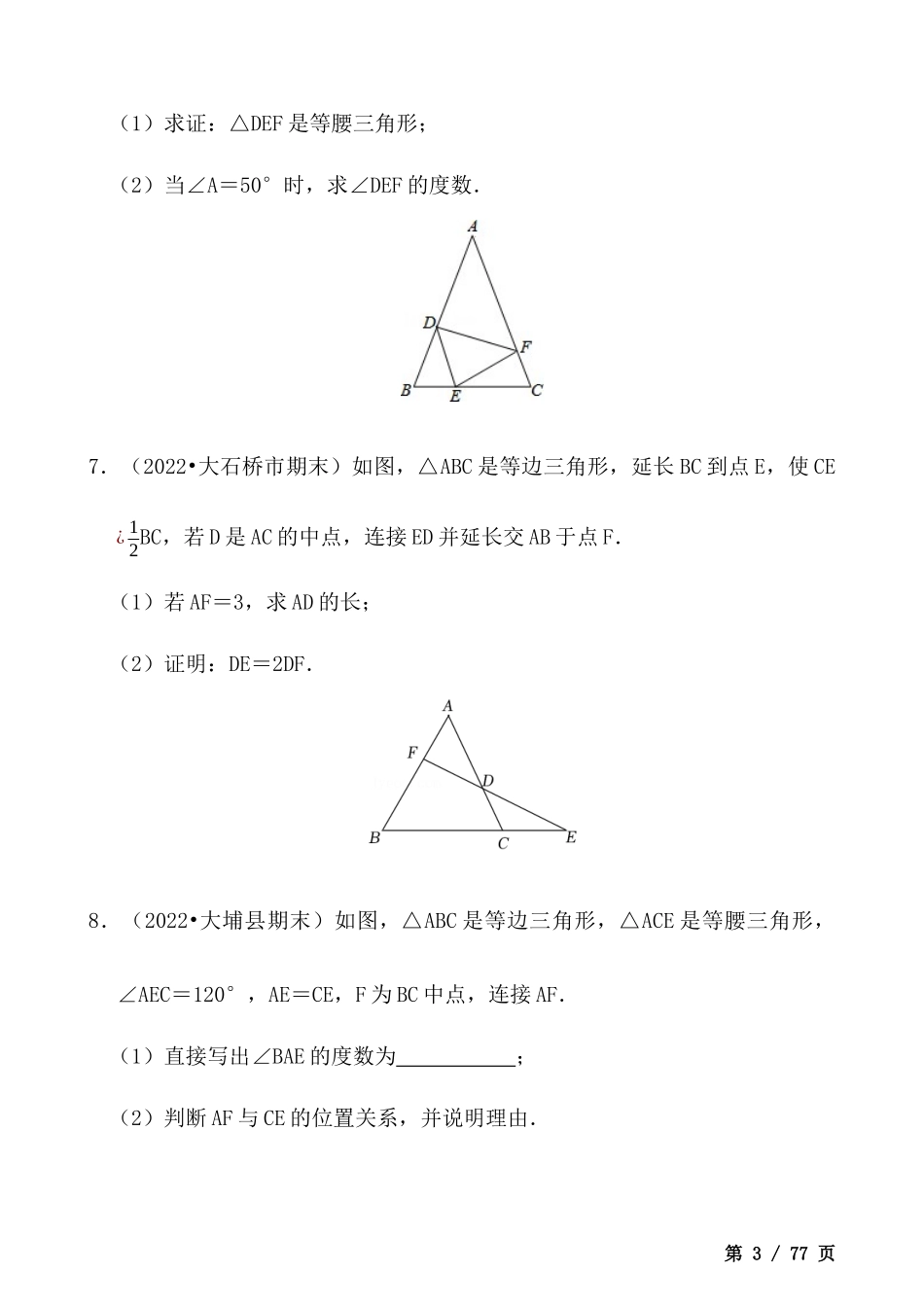 【八年级上册数学】【等腰三角形的证明及计算】大题专项训练（50道）.docx_第3页