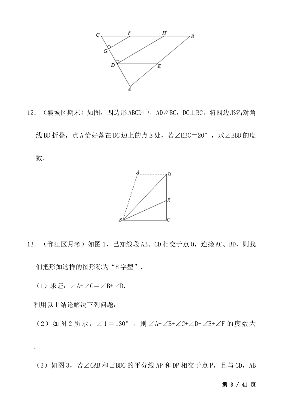 【八年级上册数学】【多边形的角的计算与证明】大题专练30题（重难点培优）.docx_第3页