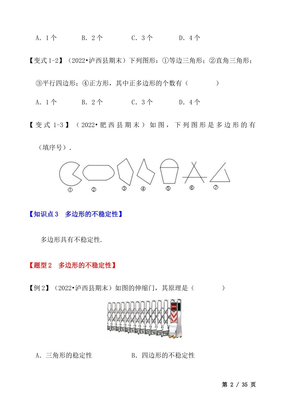 【八年级上册数学】【多边形及其内角和】十大题型.docx_第2页