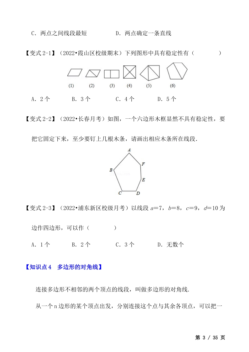 【八年级上册数学】【多边形及其内角和】十大题型.docx_第3页