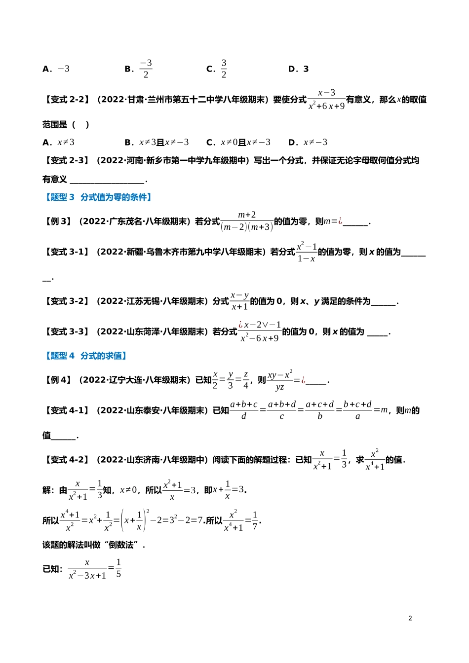 【八年级上册数学】【分式】十大题型.docx_第2页