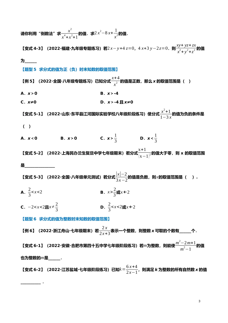 【八年级上册数学】【分式】十大题型.docx_第3页