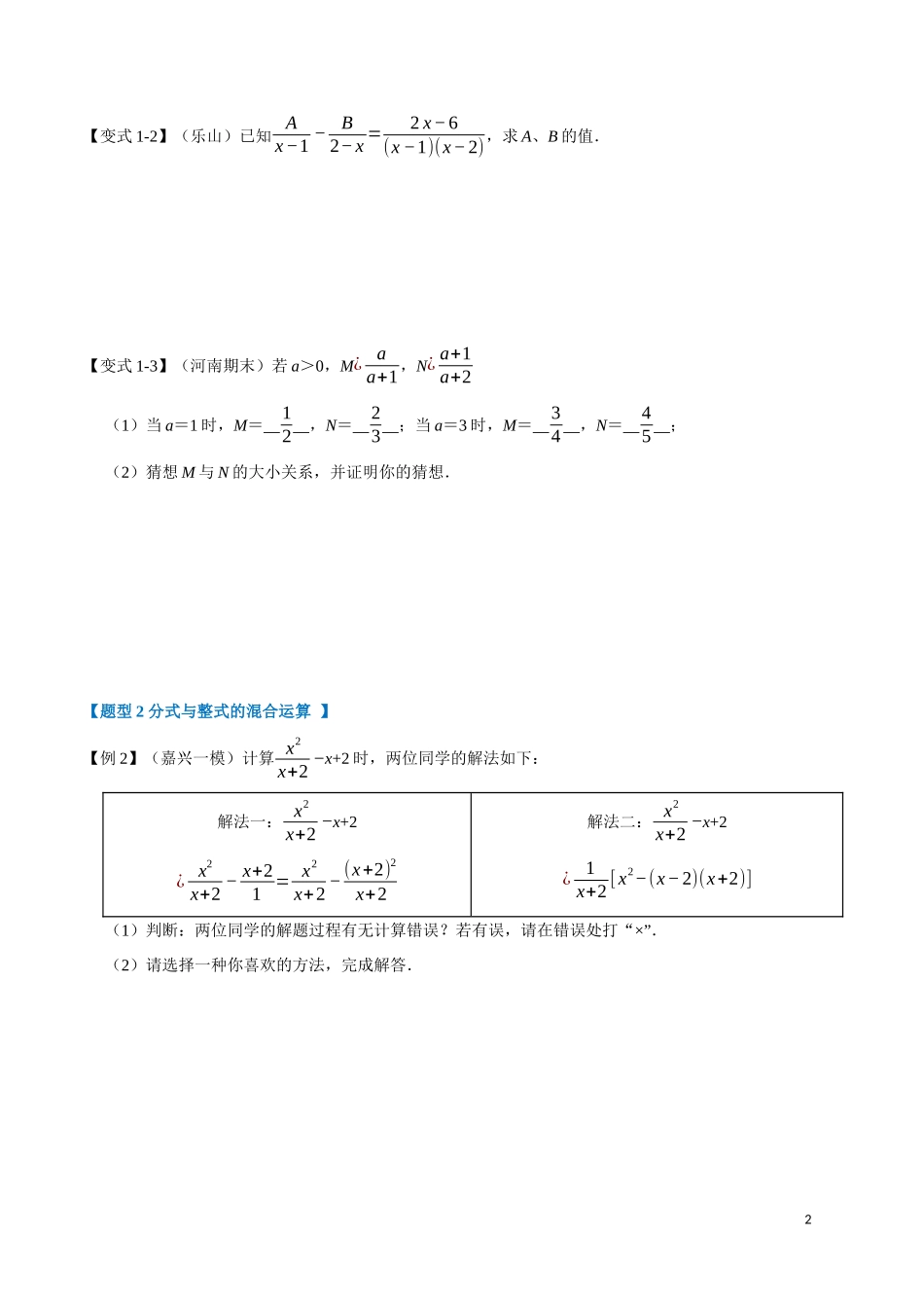 【八年级上册数学】【分式的运算】重难点题型.docx_第2页