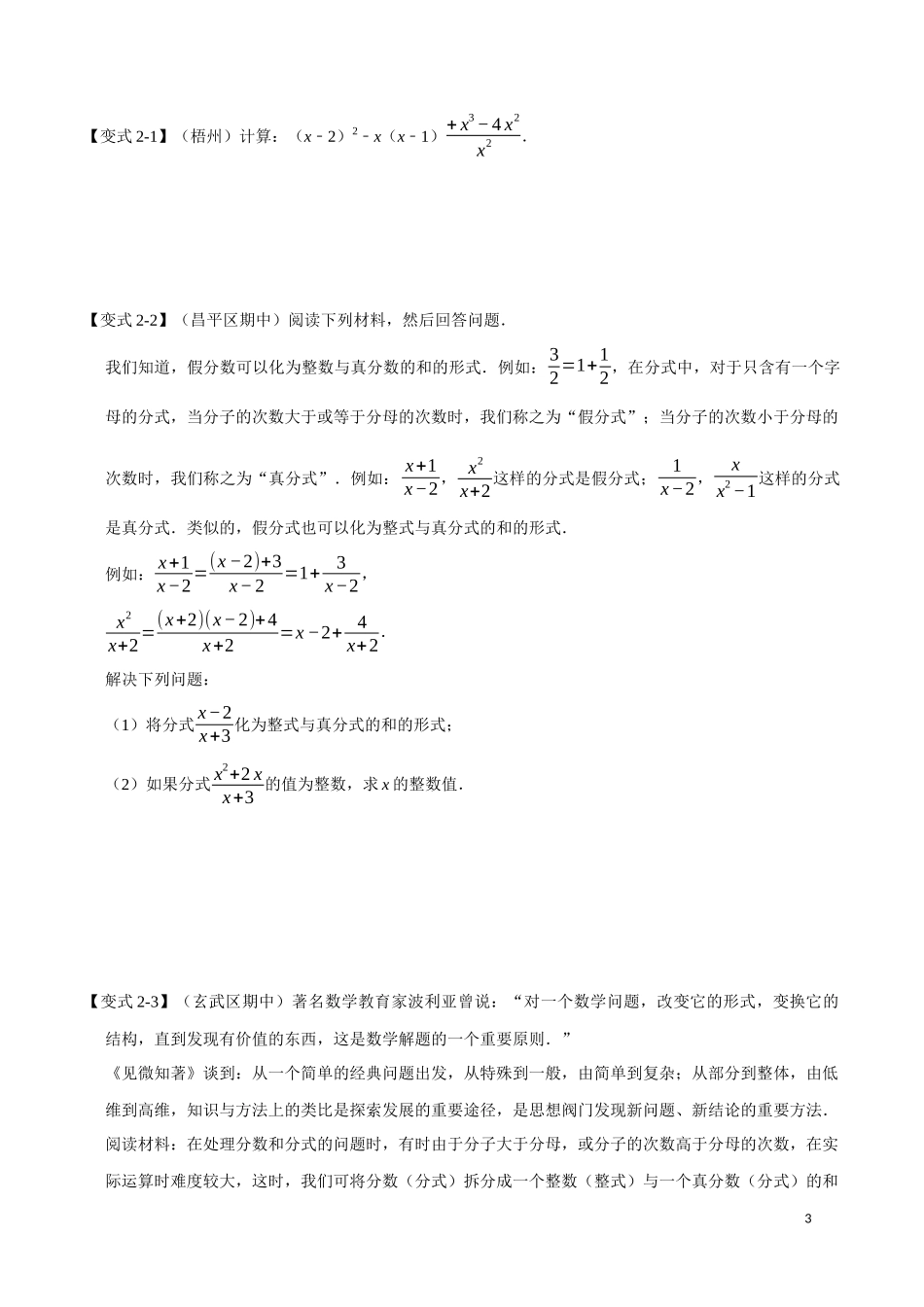 【八年级上册数学】【分式的运算】重难点题型.docx_第3页