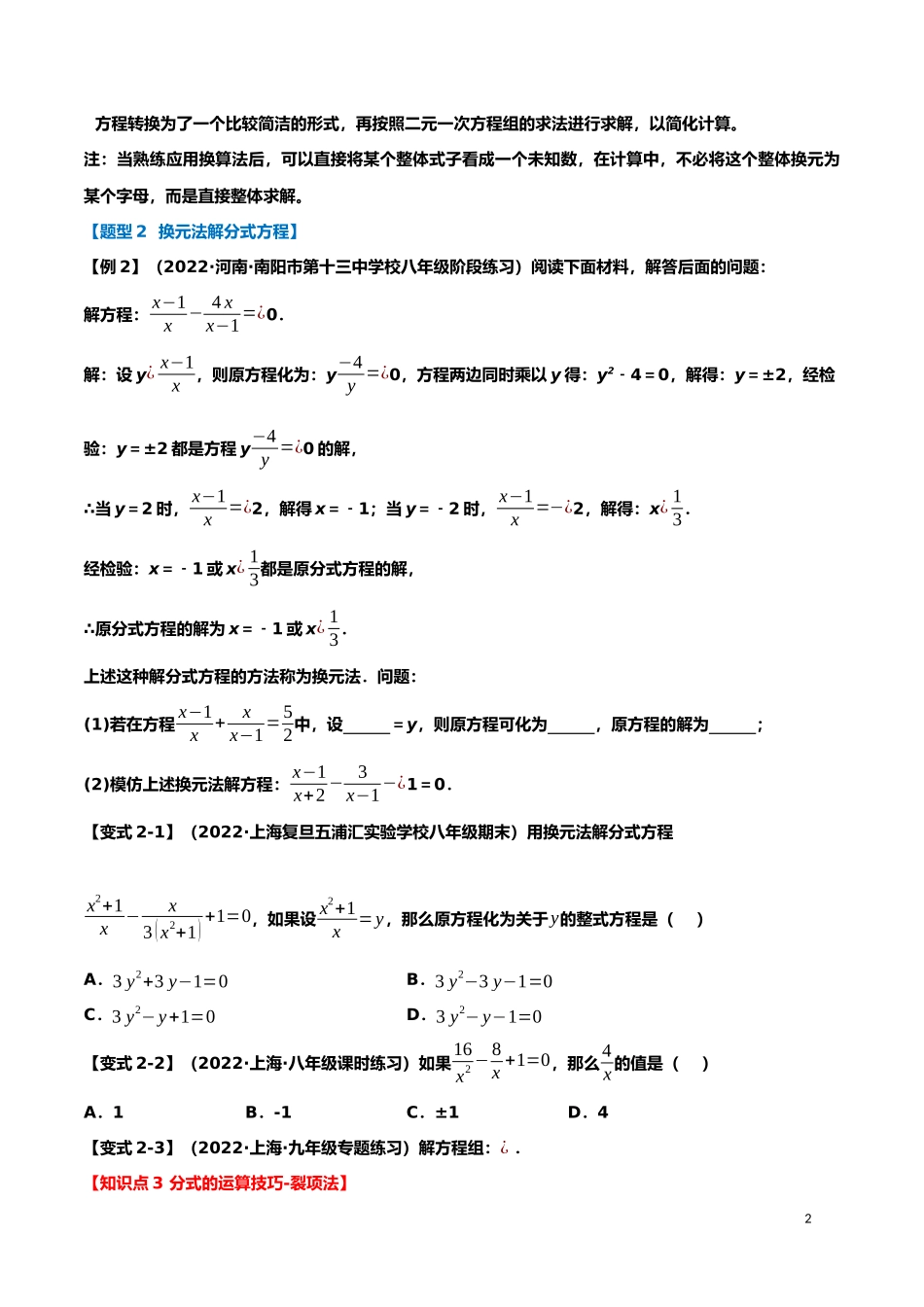 【八年级上册数学】【分式方程】十大题型.docx_第2页